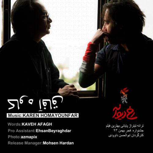 دانلود آهنگ جدید کاوه افاق با عنوان رخ دیوانه